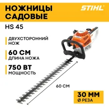 Ножницы садовые бензиновые HS 45 STIHL 42280112938