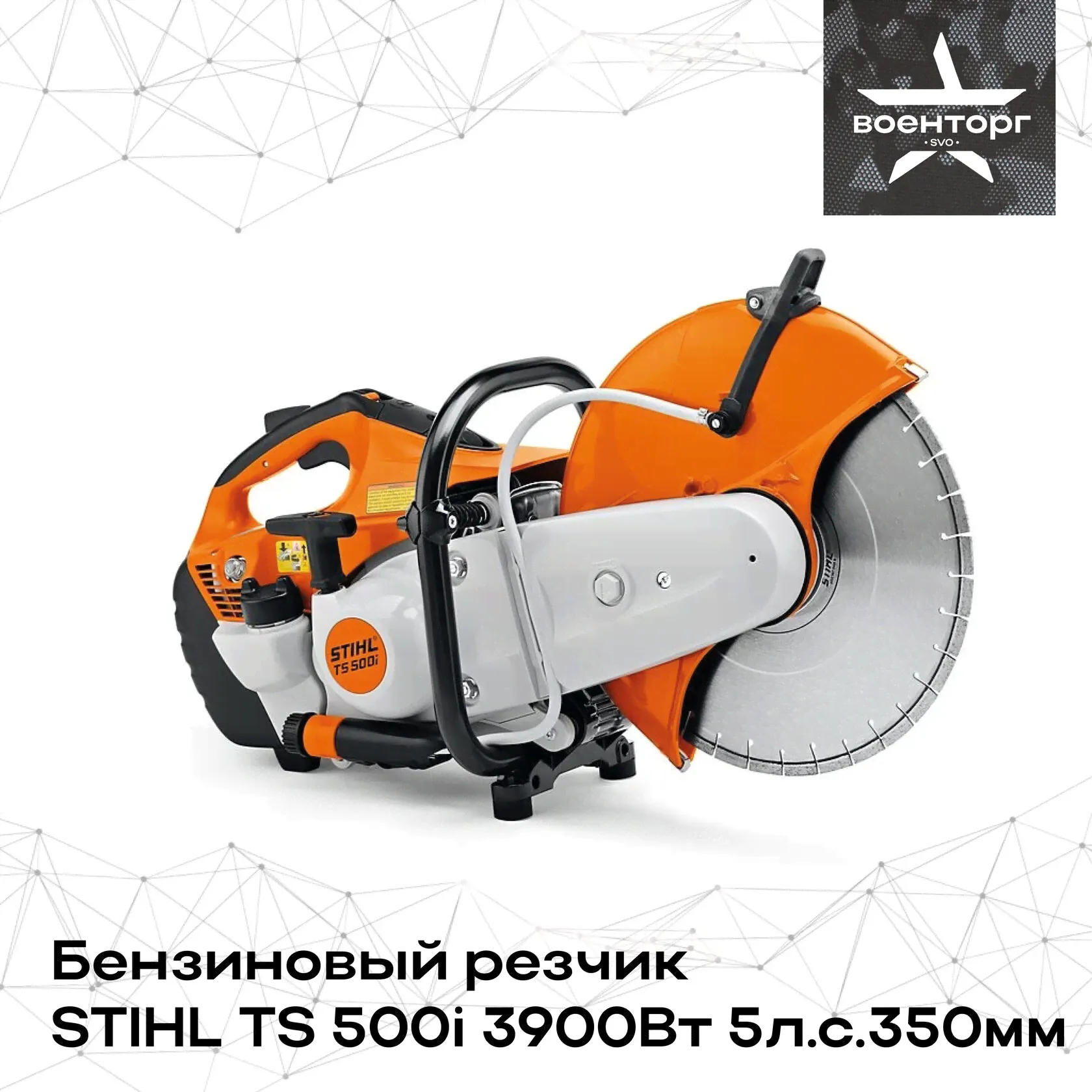Бензиновый резчик STIHL TS 500i 3900Вт 5л.с.350мм